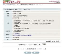 第3回やまのべ・まるごと・フェスティバル