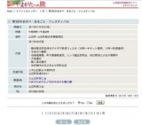 第3回やまのべ・まるごと・フェスティバル