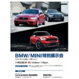 ＢＭＷ／ＭＩＮＩ 特別展示会