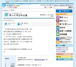 和っと守山中山道