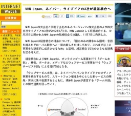 NHN Japan、ネイバー、ライブドアの3社が経営統合へ