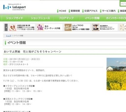 おいでよ房総 花と海がごちそうキャンペーン