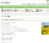 おいでよ房総 花と海がごちそうキャンペーン