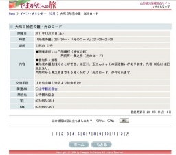 大晦日除夜の鐘・光のロード