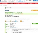 氷ノ山国際スノーフェスティバル