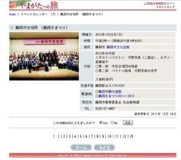 鶴岡市合唱祭 （鶴岡冬まつり）