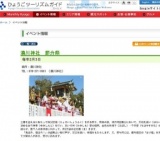 湊川神社 節分祭