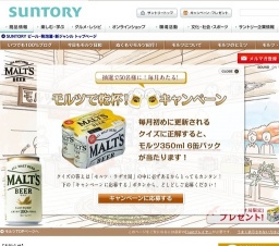 抽選で50名様に！毎月あたる！「モルツで乾杯！キャンペーン」