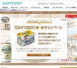 抽選で50名様に！毎月あたる！「モルツで乾杯！キャンペーン」