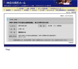 神奈川県青少年交通安全連絡協議会 創立30周年記念式典