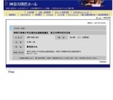 神奈川県青少年交通安全連絡協議会 創立30周年記念式典