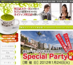 ★15名限定！横浜リバーサイド英会話　Ｐｒｅｓｅｎｔｓ Ｓｐｅｃｉａｌ　Ｐａｒｔｙ★