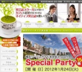 ★15名限定！横浜リバーサイド英会話　Ｐｒｅｓｅｎｔｓ Ｓｐｅｃｉａｌ　Ｐａｒｔｙ★