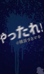 1/28 Just Do(土) It. in 横浜