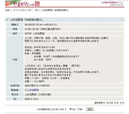 上杉伯爵邸「お雛様の展示」