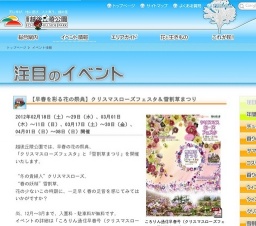 【早春を彩る花の祭典】クリスマスローズフェスタ＆雪割草まつり