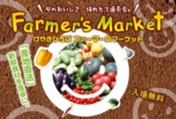 けやきひろば ファーマーズマーケット
