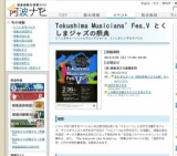 Tokushima Musicians' Fes.V とくしまジャズの祭典