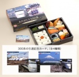 「ありがとう300系引退記念弁当」発売！！