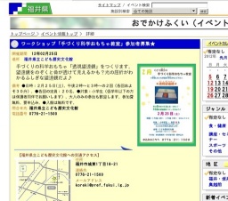 ワークショップ「手づくり科学おもちゃ教室」参加者募集★