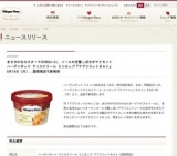 ハーゲンダッツ アイスクリーム ミニカップ「アプリコットタルト」期間限定発売