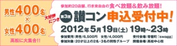 讃岐最大の合コン 讃コン