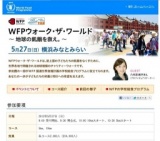 ＷＦＰウォーク・ザ・ワールド