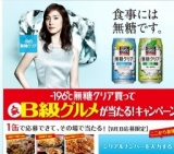 -196℃無糖クリア買って人気B級グルメが当たる！キャンペーン