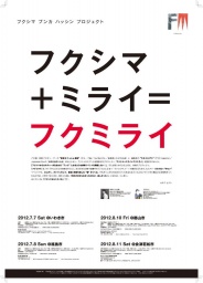 フクミライ＠あいづ