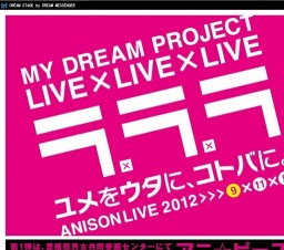 三連続アニソンイベント「ラララ」第一弾 アニ☆ピース