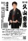 第二回久山寄席～林家染弥落語独演会～