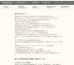 照明探偵団シンポジウムin仙台