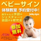 ベビーサイン体験教室 参加者募集中