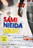 【アースシアター】 映画「ｻｰﾐ・ﾆｴｲﾀﾞ・ﾖｲｸ」と北欧の先住民族ｻｰﾐのお話あーすぷらざホームペー...