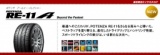 POTENZA RE-11A　ハイグリップタイヤ販売　