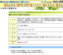 第15回 神奈川看護学会