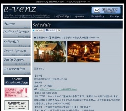 2月16日(2/16)大阪パーティ社会人サークルe-venz