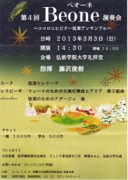 第4回 Beone 演奏会