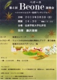 第4回　Beone 演奏会