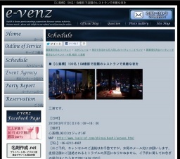 3月17日(3/17)大阪パーティ社会人サークルe-venz  
