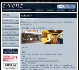 3月20日（3/20)名古屋パーティ社会人サークルe-venz  
