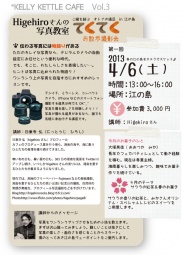 Kellykettle-cafe higehiroさんの写真レッスン | Kellykettle-Cafe