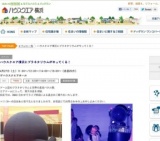 ハウスクエア横浜にプラネタリウムがやってくる！ 