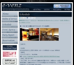 4月20日(4/20)名古屋パーティ社会人サークルe-venz 