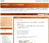 里山自然教室　里山の動物