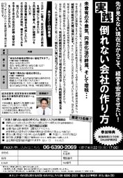 経済産業省 経営革新等支援機関 福永会計事務所主催 【財務リスク分析勉強会】実践! 倒れ...