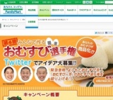 みんなで作るおむすび選手権