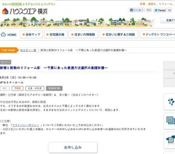 耐震と断熱のリフォーム術 ~予算にあった最適方法選択の基礎知識~