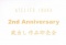 2nd Anniversary　蔵出し作品即売会