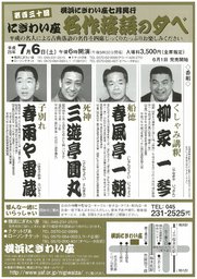 第百三十回 にぎわい座名作落語の夕べ